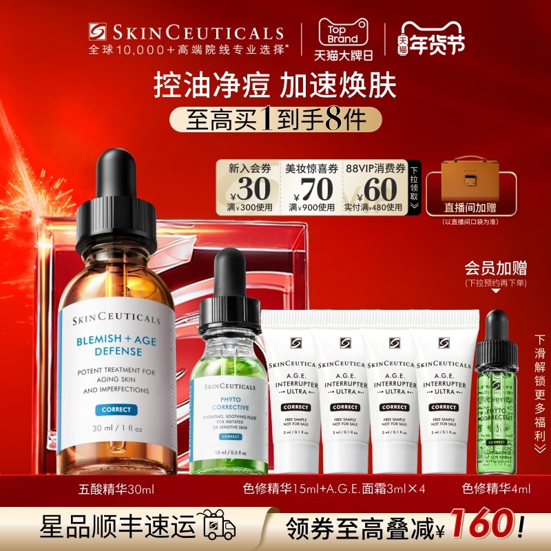 【新年礼物】修丽可五酸精华控油祛痘水杨酸粉刺果酸精华去角质