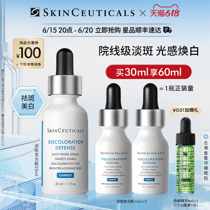 【618现货速达】修丽可发光瓶美白精华 烟酰胺淡斑淡痘印