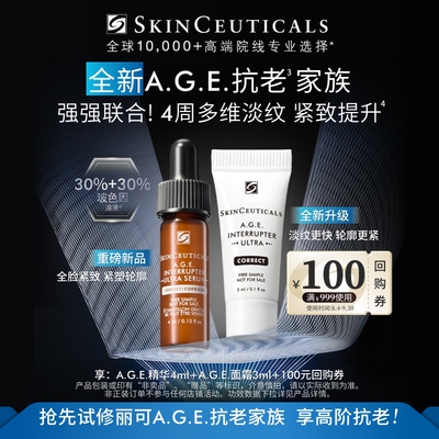 【淘宝秒杀】修丽可AGE抗老家族套装体验礼 玻色因抗皱紧致修护