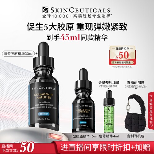 修丽可胶原蛋白多肽精华液