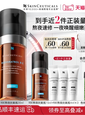 【修丽可】肌活修护夜间RBE精华 夜间修护抗皱紧致