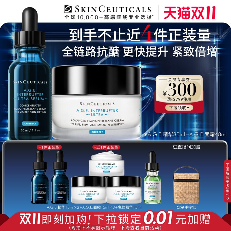 修丽可age家族抗老套组
