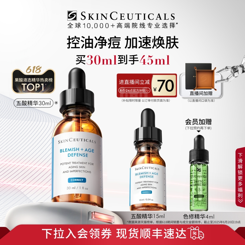 【顺丰速达】修丽可五酸精华控油祛痘水杨酸闭口粉刺果酸精华