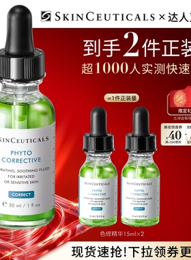 【胡可直播间】修丽可色修精华 舒缓修护保湿修红O