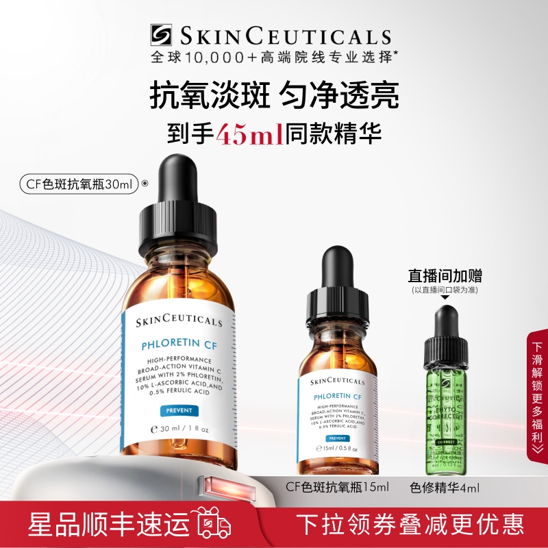 【顺丰速达】修丽可CF日间精华 10%VC抗老化美白淡斑维C