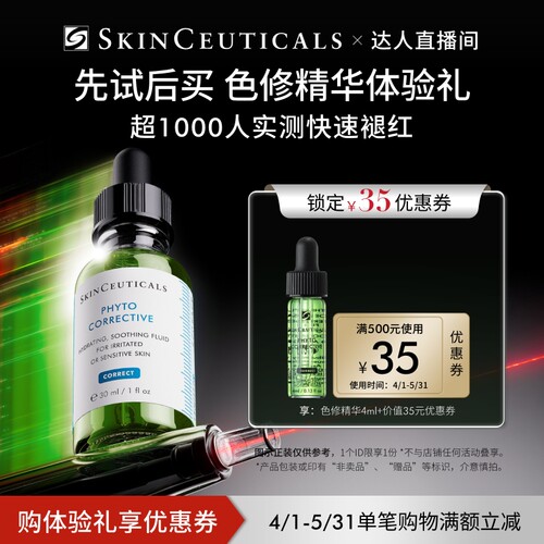 修丽可色修植萃精华4ml*1