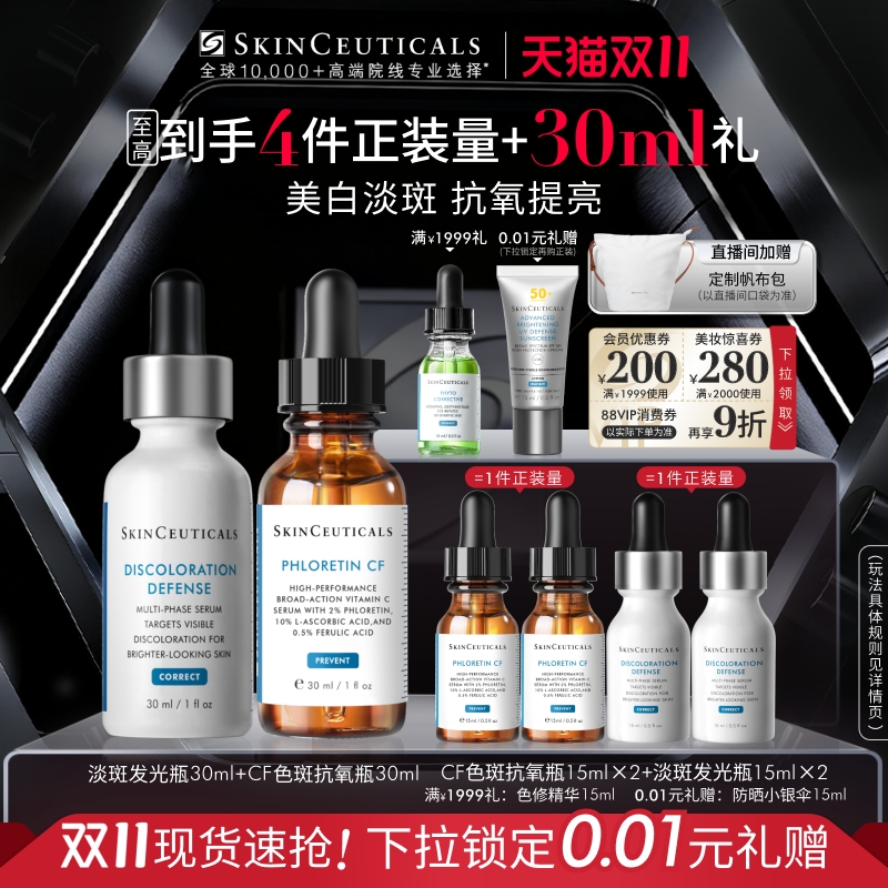 【双11现货】修丽可淡斑发光瓶+CF/CE美白套装 美白淡斑