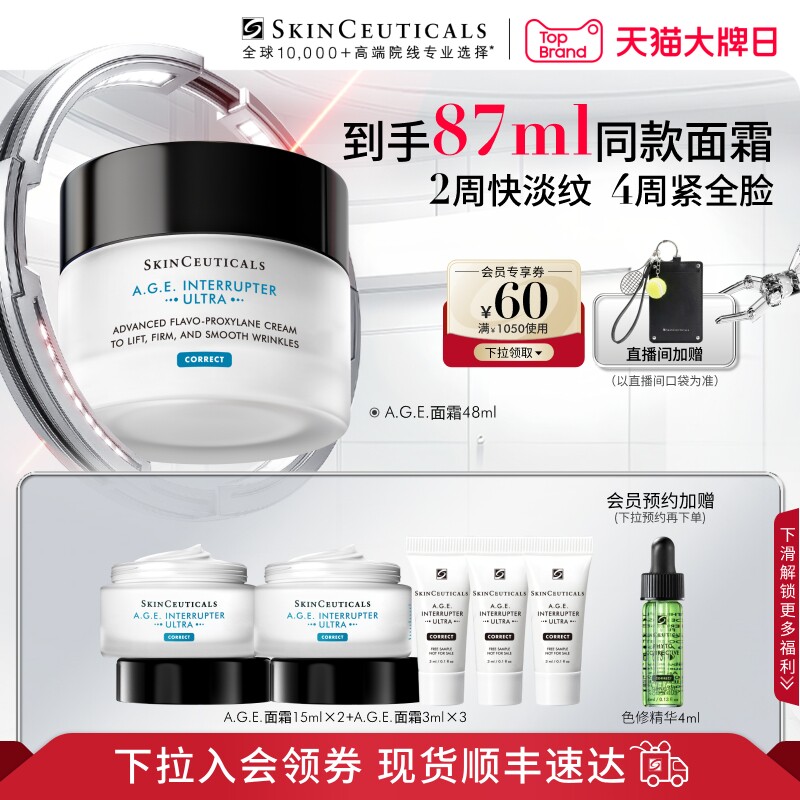 【顺丰速达】修丽可AGE面霜 30%玻色因溶液紧致抗皱抗醣淡纹