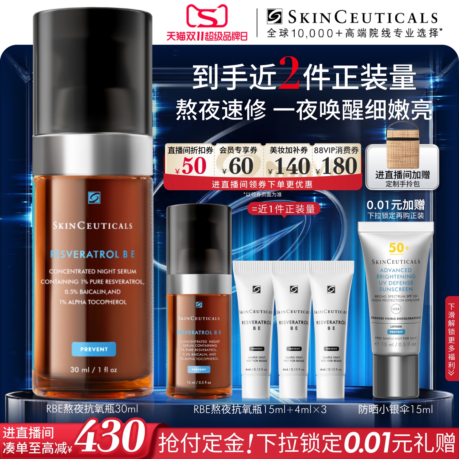 【立即付定金】修丽可RBE夜间精华 修护抗皱提亮护肤紧致