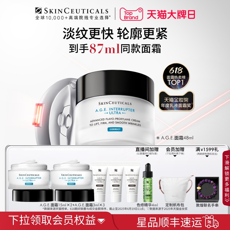 【中秋礼物】修丽可AGE面霜 30%玻色因溶液紧致抗皱抗老抗醣淡纹