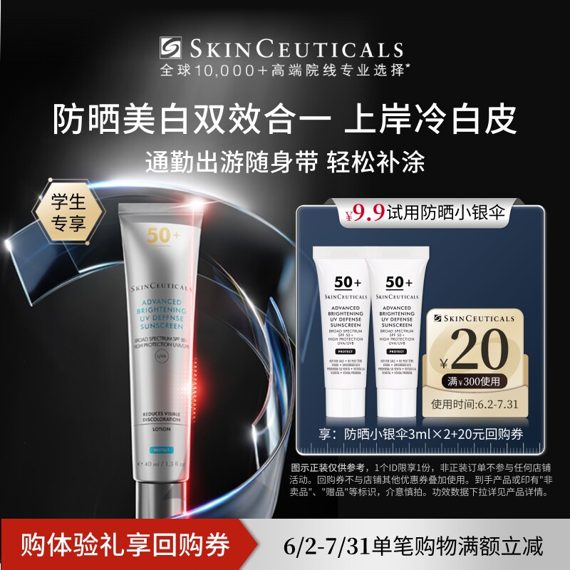 【天猫校园】修丽可防晒小银伞3ml*2 SPF50+美白淡斑防晒霜