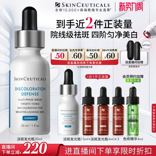 修丽可发光瓶精华美白淡痘印