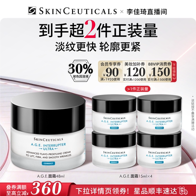 【李佳琦直播间】修丽可AGE面霜 30%玻色因紧致抗皱保湿*