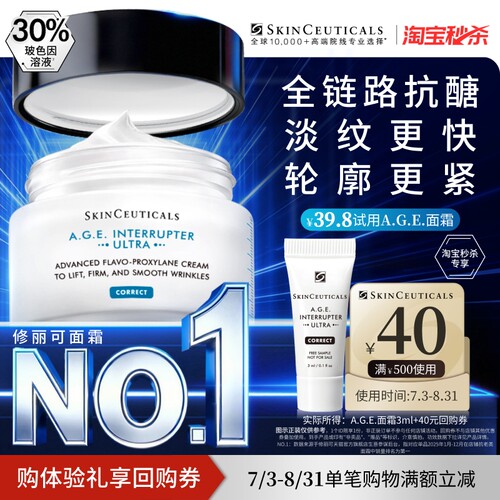 【秒杀】修丽可AGE面霜3ml*1体验礼 30%玻色因溶液紧致抗初老