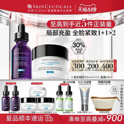 【618立即抢购】修丽可紫米精华+AGE面霜 改善面部细纹紧致