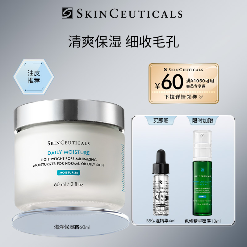【顺丰速达】修丽可海洋菁萃保湿霜 清爽保湿收缩毛孔油皮面霜