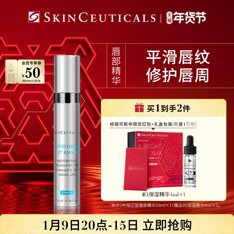 修丽可唇部精华乳 抗氧化护理 保湿补水改善平滑唇纹滋润修护