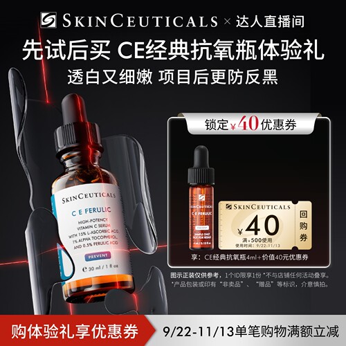 【赠双十一回购券】修丽可CE精华4ml*1 修护熬夜提亮细腻紧致O