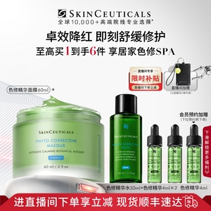 【顺丰速达】修丽可色修精华面膜 保湿植萃舒缓泛红清爽