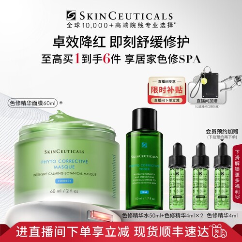 【顺丰速达】修丽可色修精华面膜 保湿植萃舒缓泛红清爽