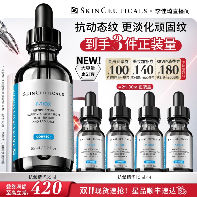 修丽可多肽抗皱精华紧致淡化皱纹