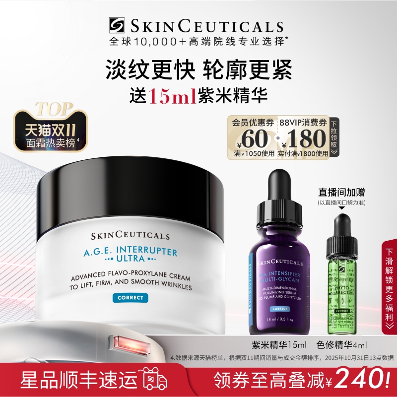 【修丽可】AGE面霜30%玻色因溶液 紧致抗皱保湿