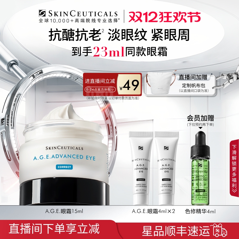 【顺丰速达】修丽可AGE眼霜 抗皱淡化眼纹紧致眼周改善暗淡