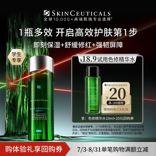 【天猫校园】修丽可色修精华水10ml*1体验礼  舒缓修护保湿爽肤水