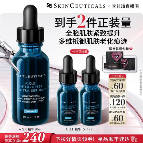 【李佳琦直播间】修丽可AGE精华 30%玻色因紧致抗皱修护*