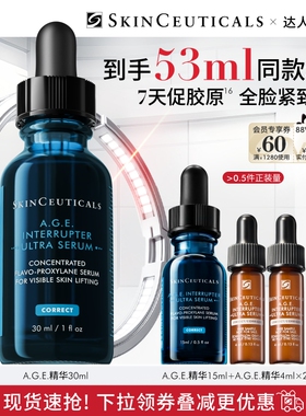 【胡可直播间】修丽可AGE精华30%玻色因溶液紧致提升抗皱抗老O