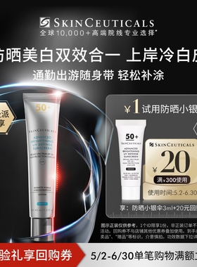 【超级派】修丽可防晒小银伞3ml*1  SPF50+美白淡斑防晒霜