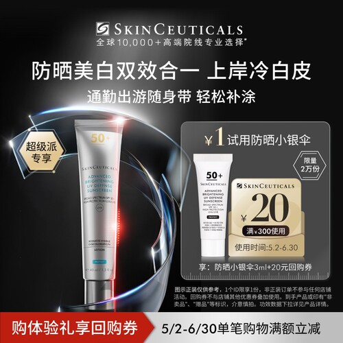 【超级派】修丽可防晒小银伞3ml*1  SPF50+美白淡斑防晒霜