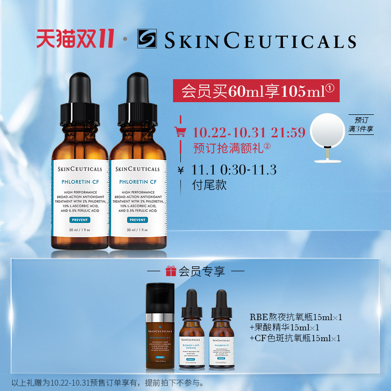 【抢先预订】修丽可臻白修护日间精华液 抗氧改善皱纹油性CF*2