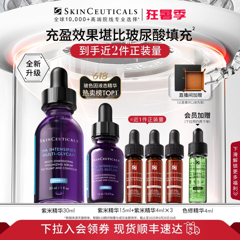 修麗可紫米抗皺精華玻色因抗老化