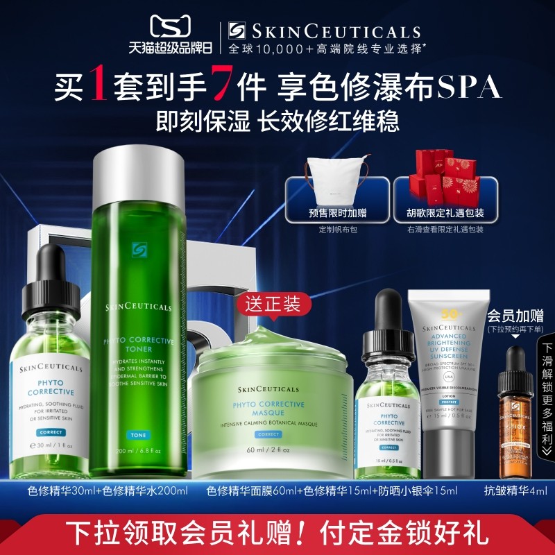 【加购直播预售】修丽可色修瀑布SPA套装 植萃舒缓修护保湿修红