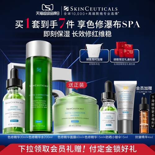 【立即付定金】修丽可色修瀑布SPA套装 植萃舒缓修护保湿修红