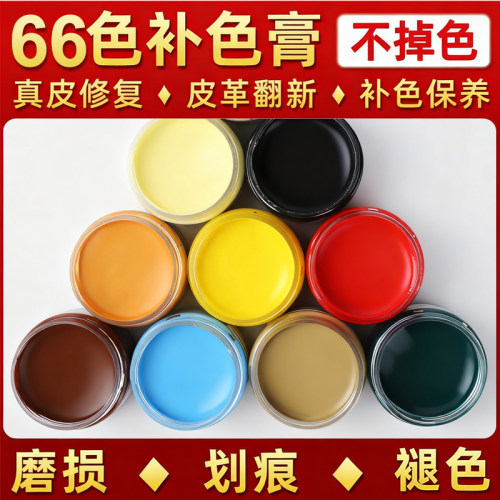 皮革补色膏真皮修复翻新修补皮鞋染色剂皮包护理皮衣皮沙发上色油