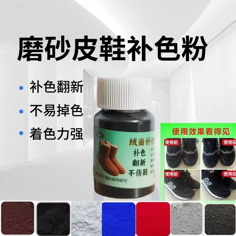 黑色鞋粉反绒皮翻毛皮专用干粉麂皮粉鹿皮绒面上色翻新鞋粉补色粉
