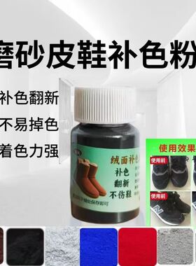 黑色鞋粉反绒皮翻毛皮专用干粉麂皮粉鹿皮绒面上色翻新鞋粉补色粉