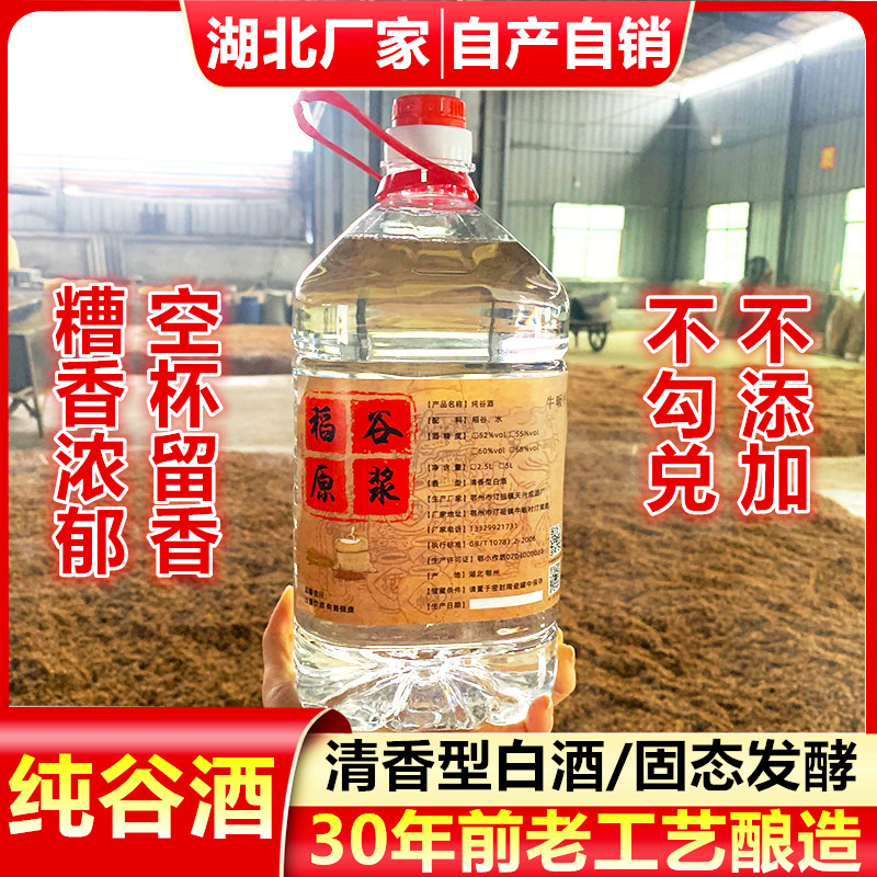 正宗自酿纯粮食原浆专用散装白酒