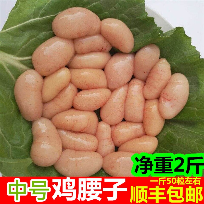 顺丰包邮2斤装新鲜小鸡腰子鸡肾鸡卵鸡睾丸子鸡宝鸡春公鸡蛋烧烤