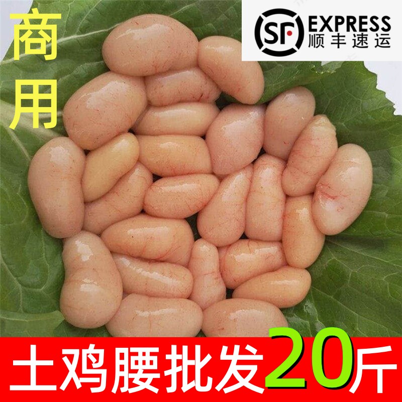 鸡腰批发20斤商用鸡腰子鸡肾卵蛋睾丸鸡宝鸡春公鸡蛋烧烤顺丰包邮