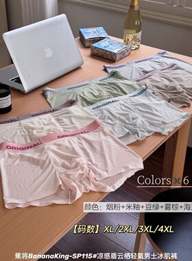 蕉将BananaKing-SP115凉感盾云栖轻氧男士冰肌裤冰丝清爽平角内裤