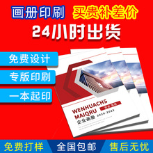 画册印刷企业宣传册海报封套三折页宣传单书本定制手提袋个人出书