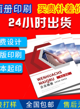 三折页画册印刷书本印刷个人出书