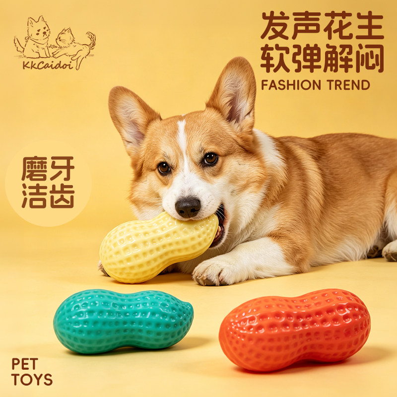 狗狗仿真花生耐啃咬发声可水洗图片