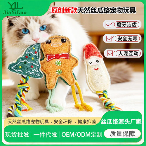 丝瓜络猫玩具耐咬洁齿自嗨