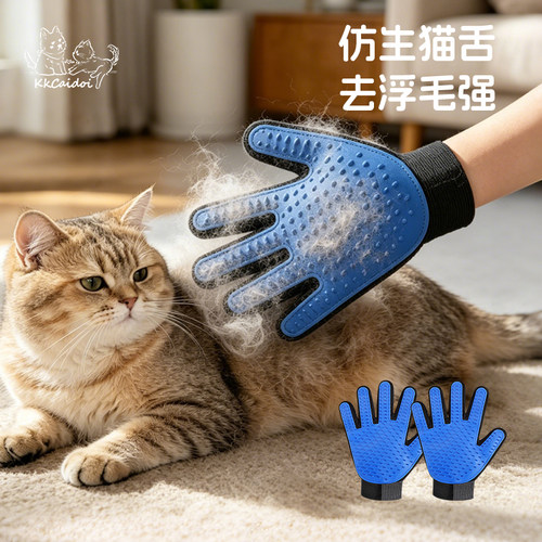 硅胶套手宠物除毛手套猫狗通用