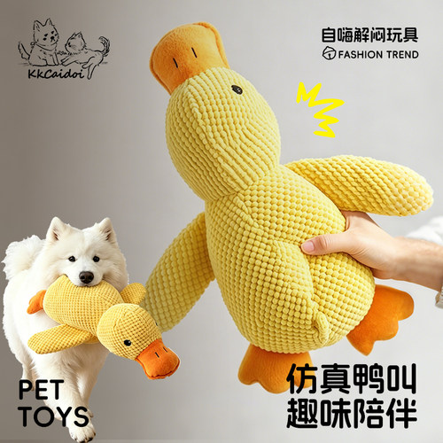 狗狗毛绒大黄鸭发声耐咬磨牙玩具