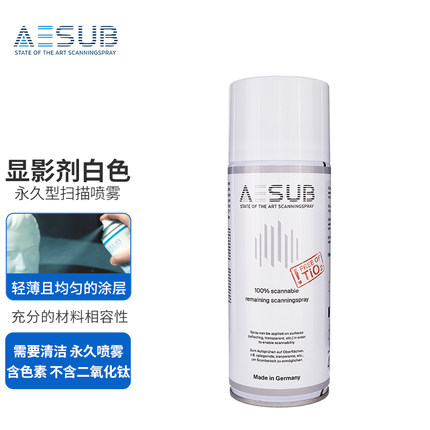 3D扫描仪喷粉AESUB显像剂不挥发喷白显影剂黑色反光透明显像